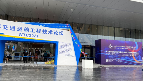 yl6809永利软件亮相WTC2021